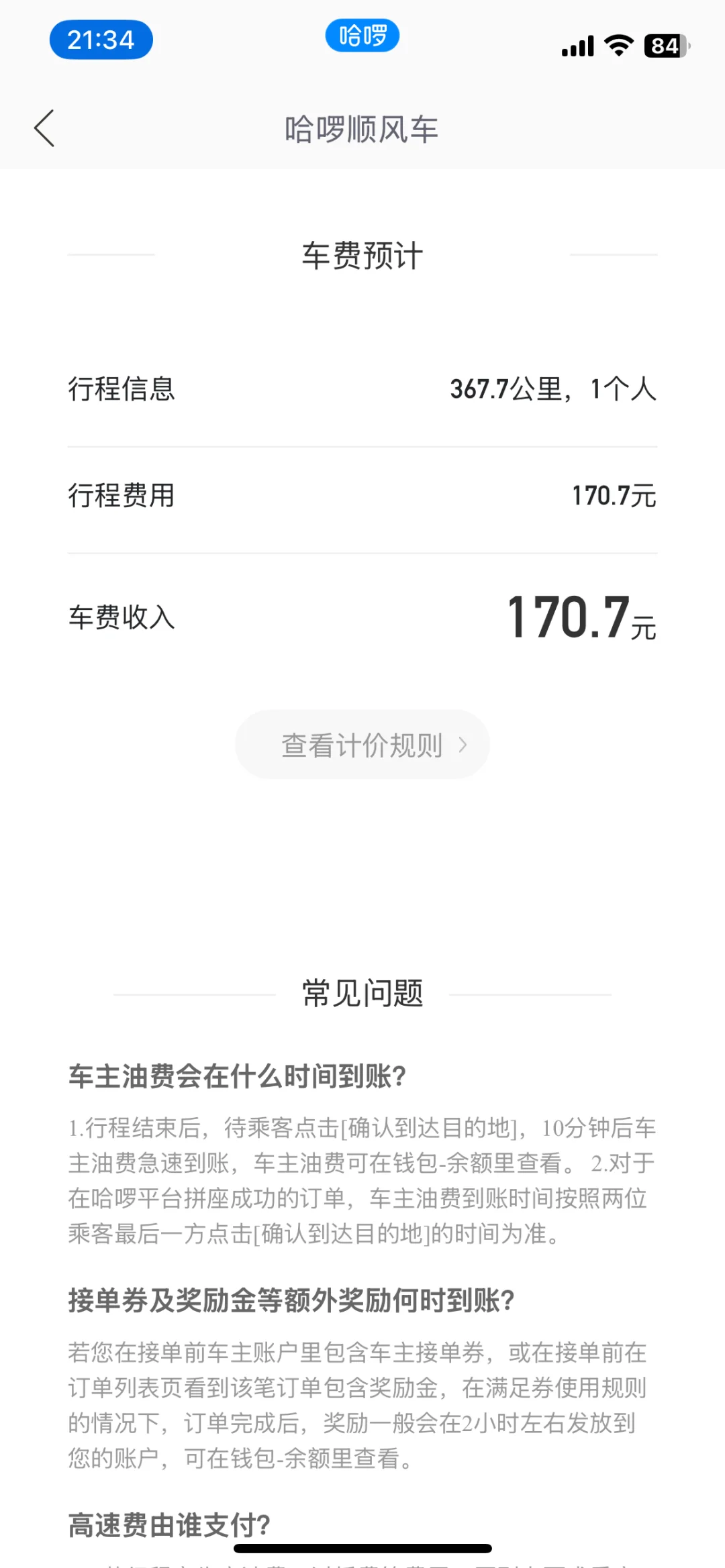 已经备注不承担高速费了，还反复问