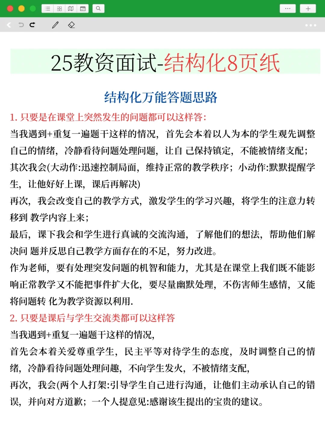 25幼儿教资面试，故事类考试从这里抽！