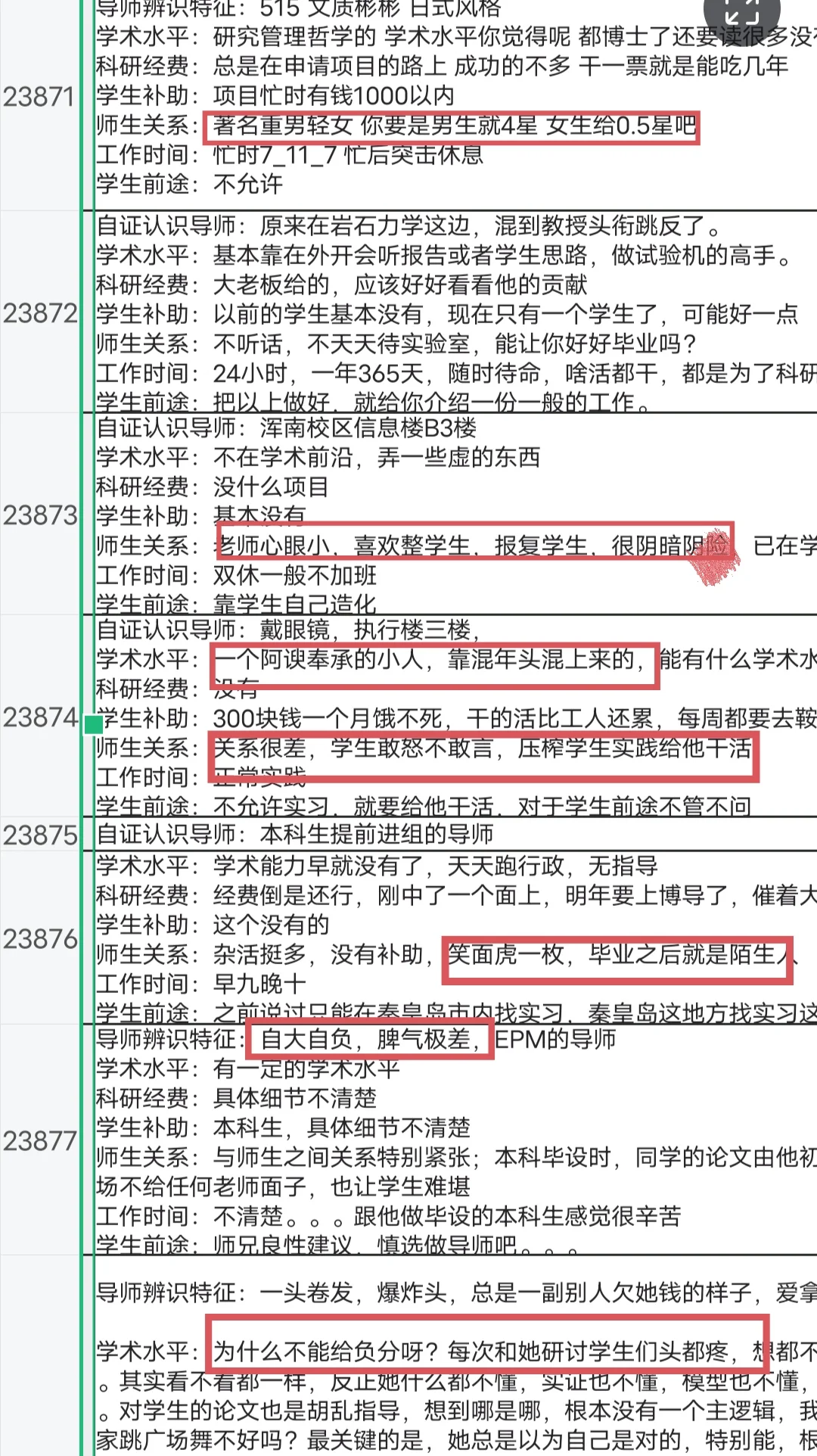 东北大学导师避雷！评价！推荐！