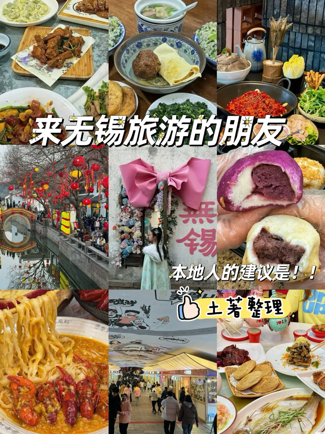 五一去无锡旅游！！（攻略📝直接抄