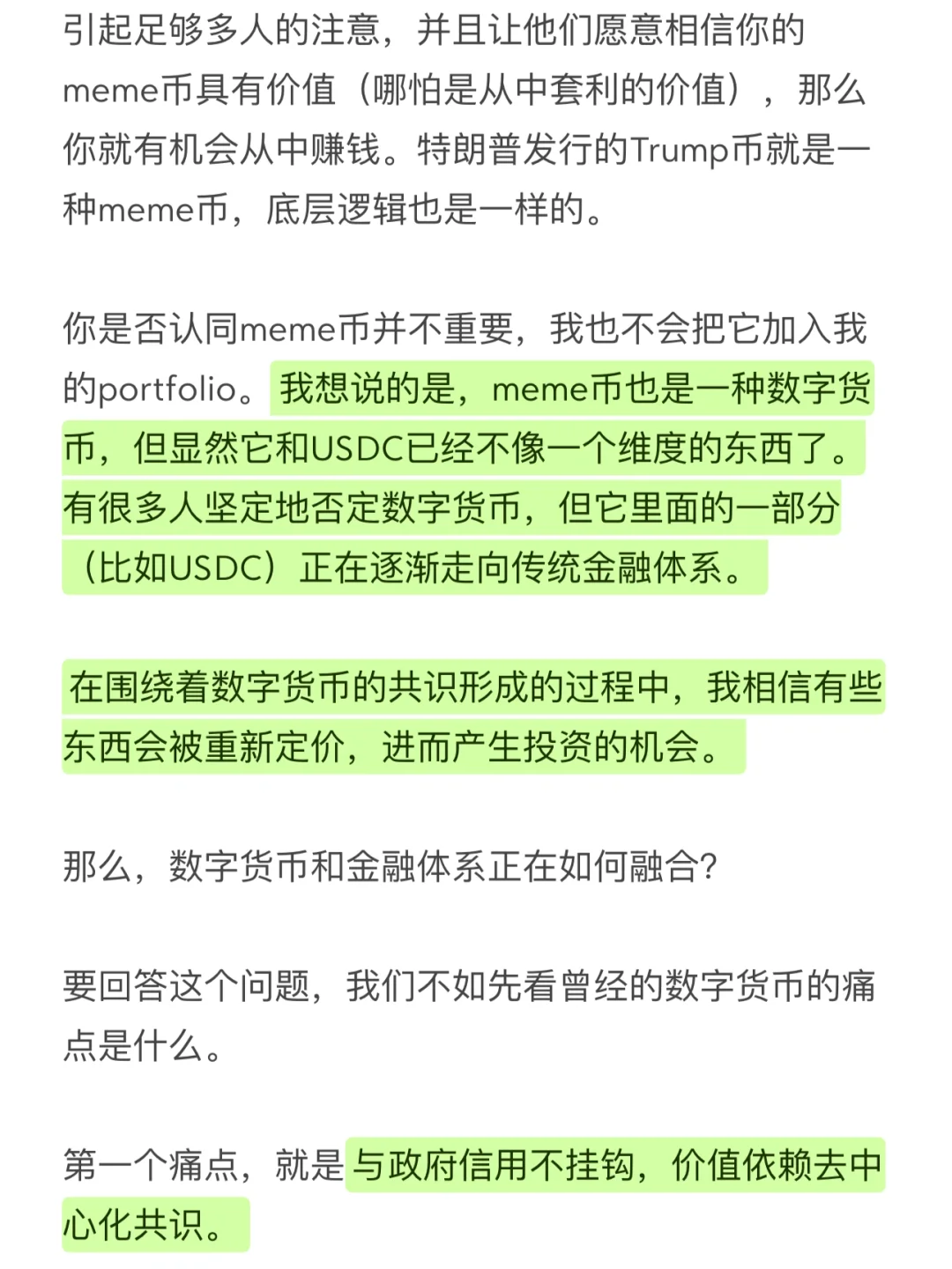 聊聊数字货币的发展方向