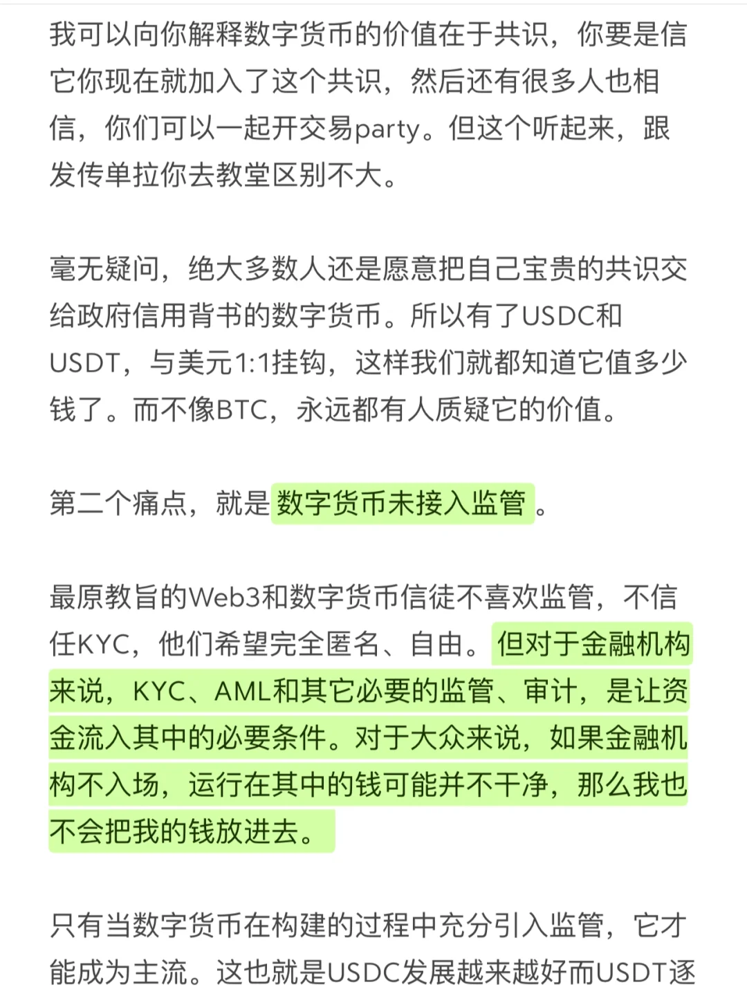 聊聊数字货币的发展方向