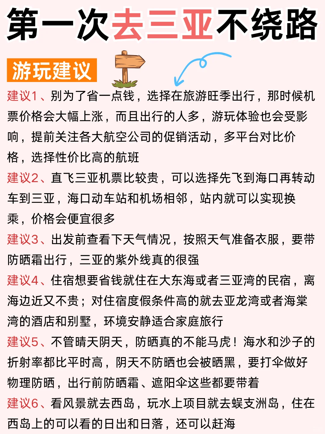 熬夜整理的三亚不绕路版旅游攻略！一定要看