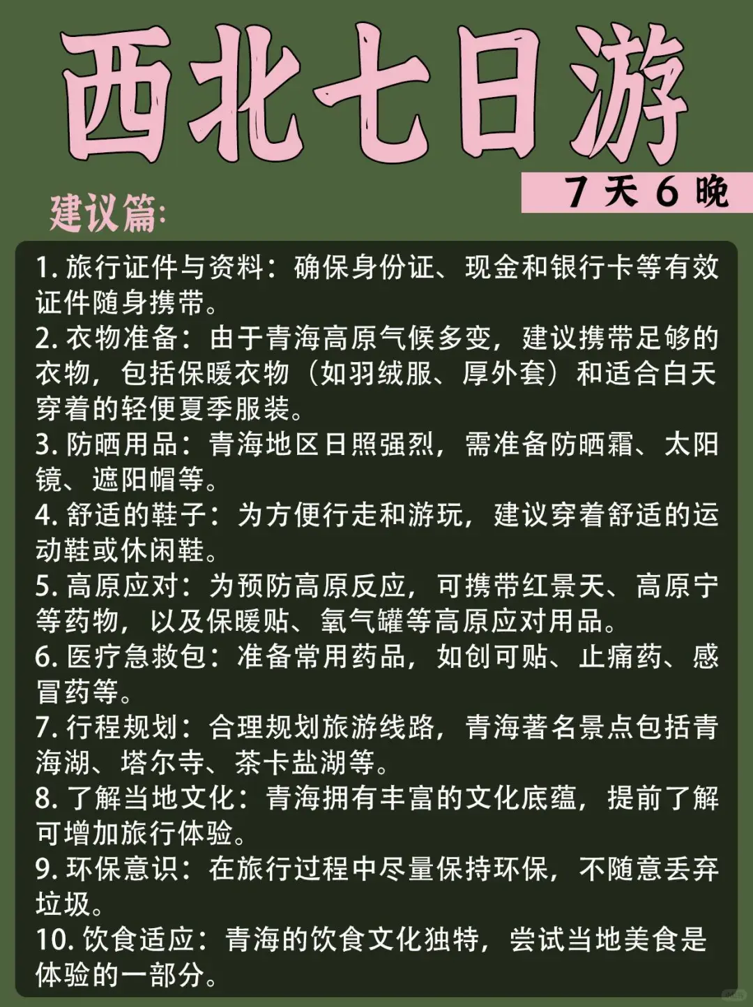 一生必去一次的青甘大环线🌄每一帧都是电影