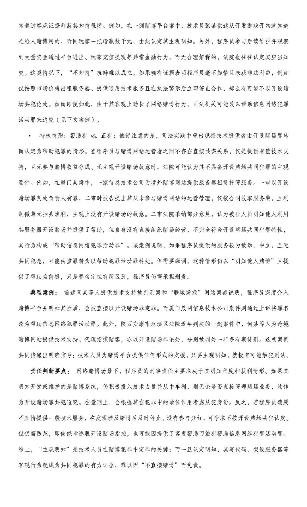 我国Web3程序员刑事法律风险研究报告