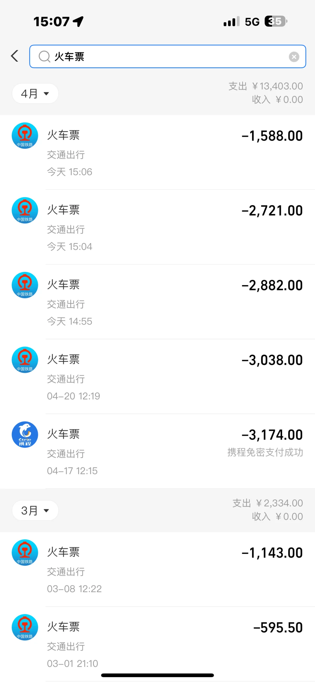 把铁路用成银行了