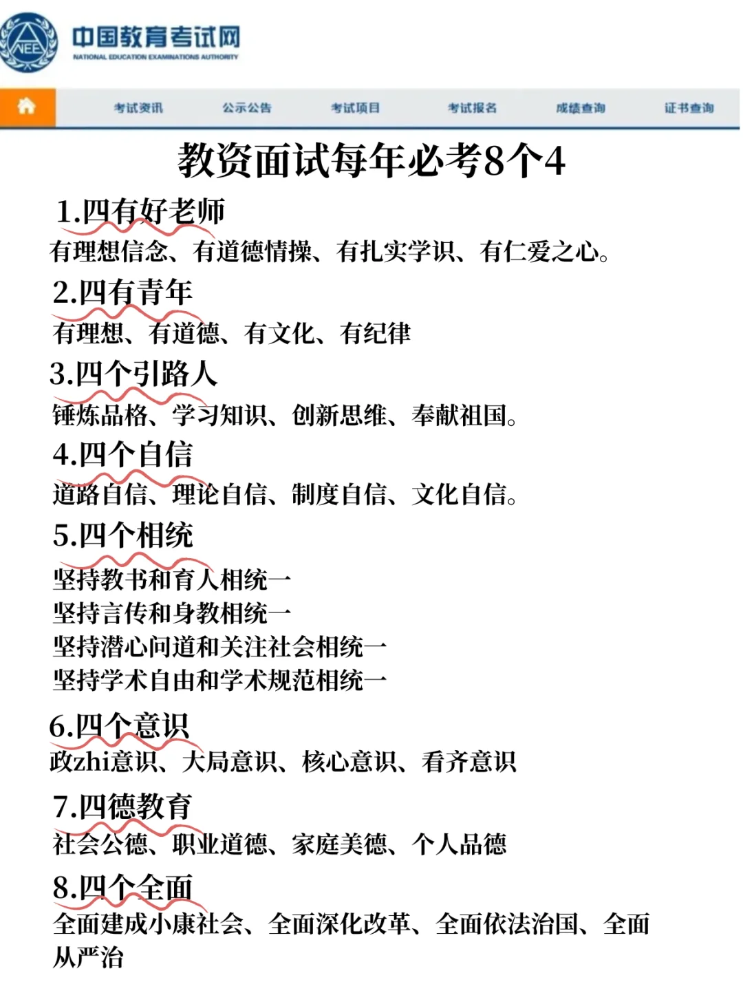 5.17教资面试，时政题不会的这样回答，稳过