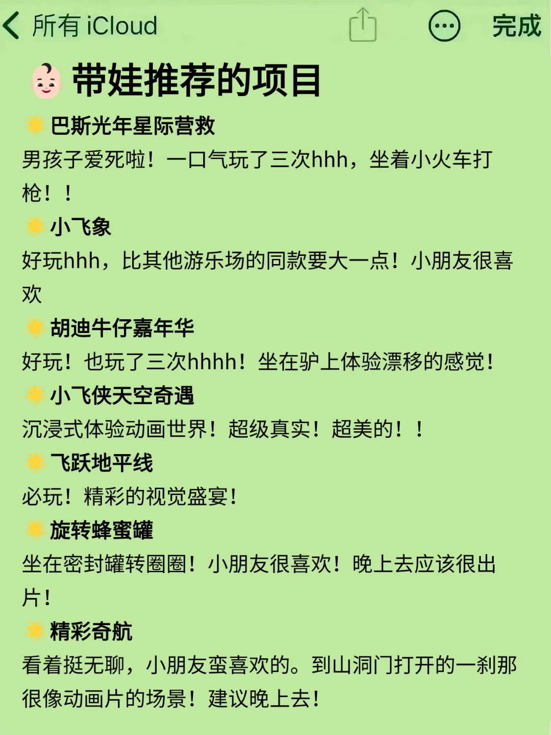 五一去迪士尼‼听点不一样的大实话吧…