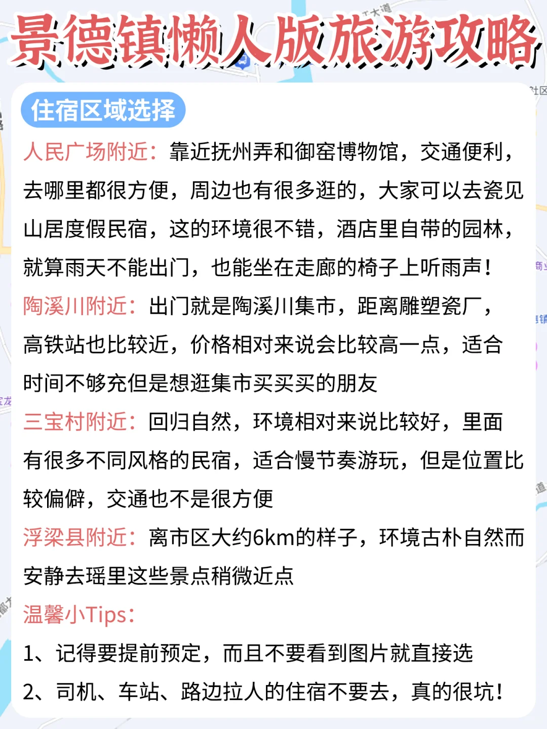 景德镇懒人版旅游攻略做好啦💁主打省心省力