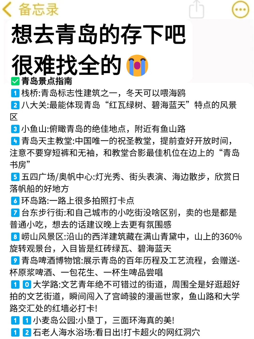 青岛已回…真心提醒5月打算去的朋友们🤬