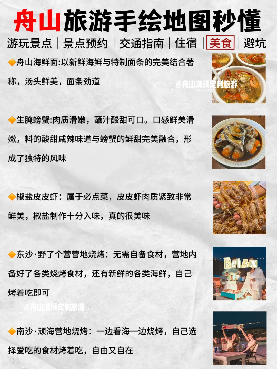 📍舟山旅游攻略｜不绕路详细合理安排版‼️