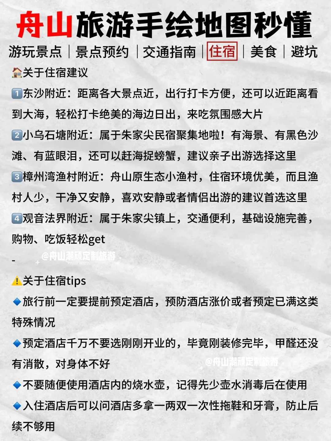 📍舟山旅游攻略｜不绕路详细合理安排版‼️