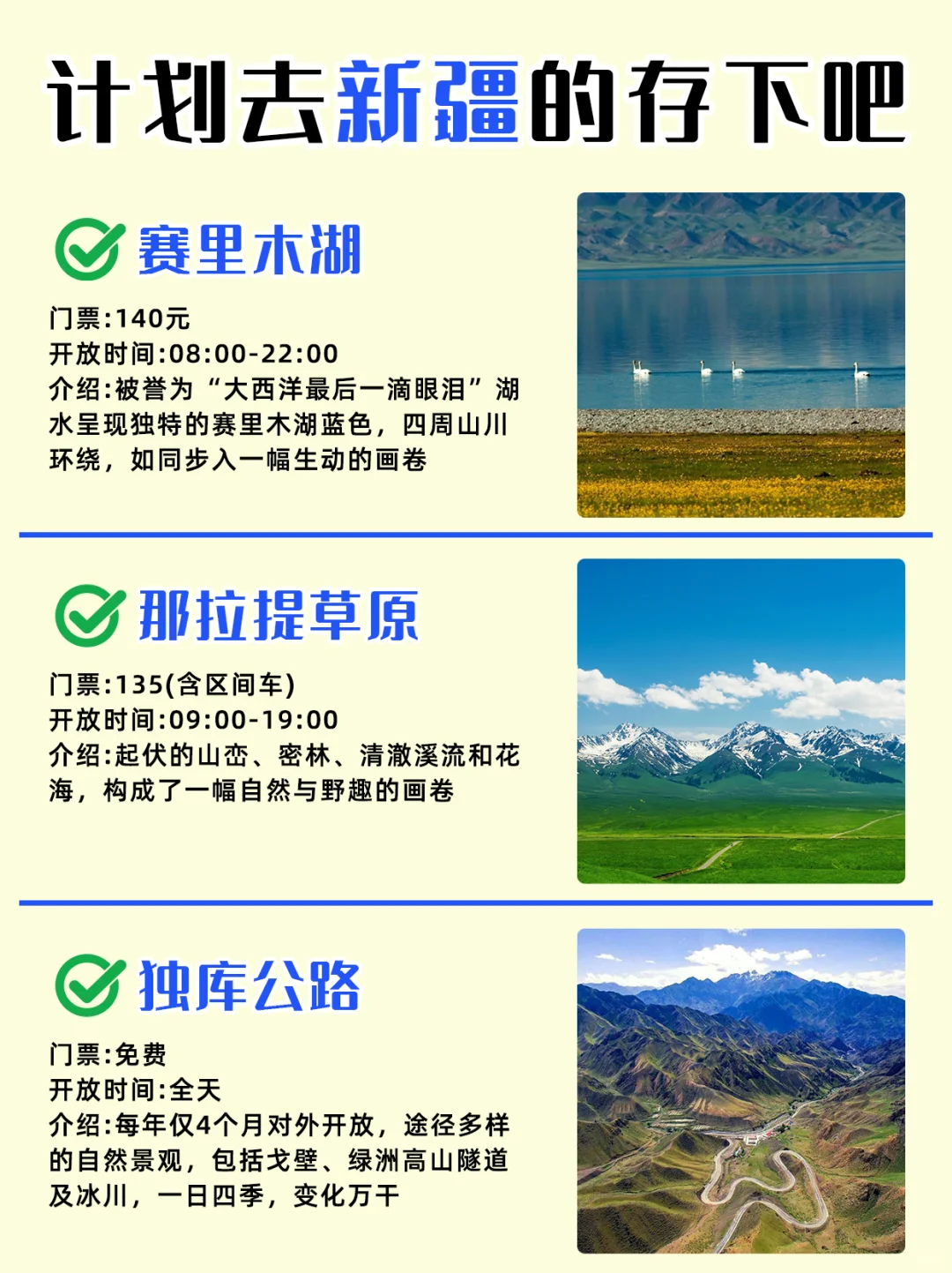 新疆旅游攻略!计划来新疆的存下吧