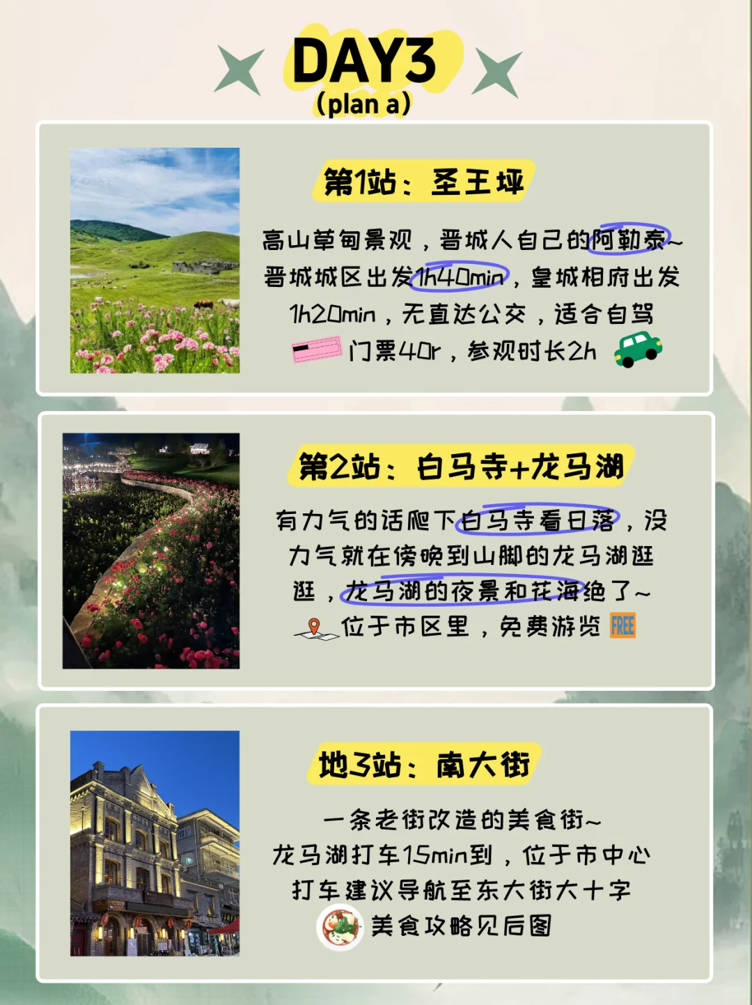 晋城五一旅游攻略！！看这一篇就够啦！！