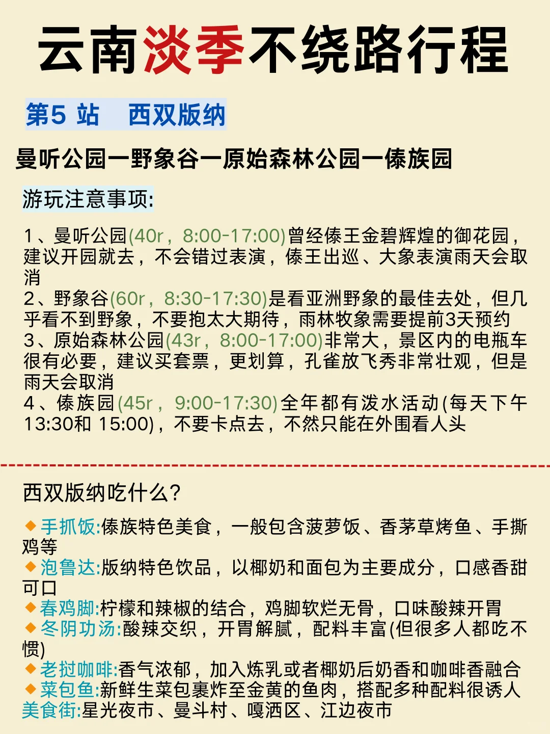 淡季来云南的不绕路行程来咯！