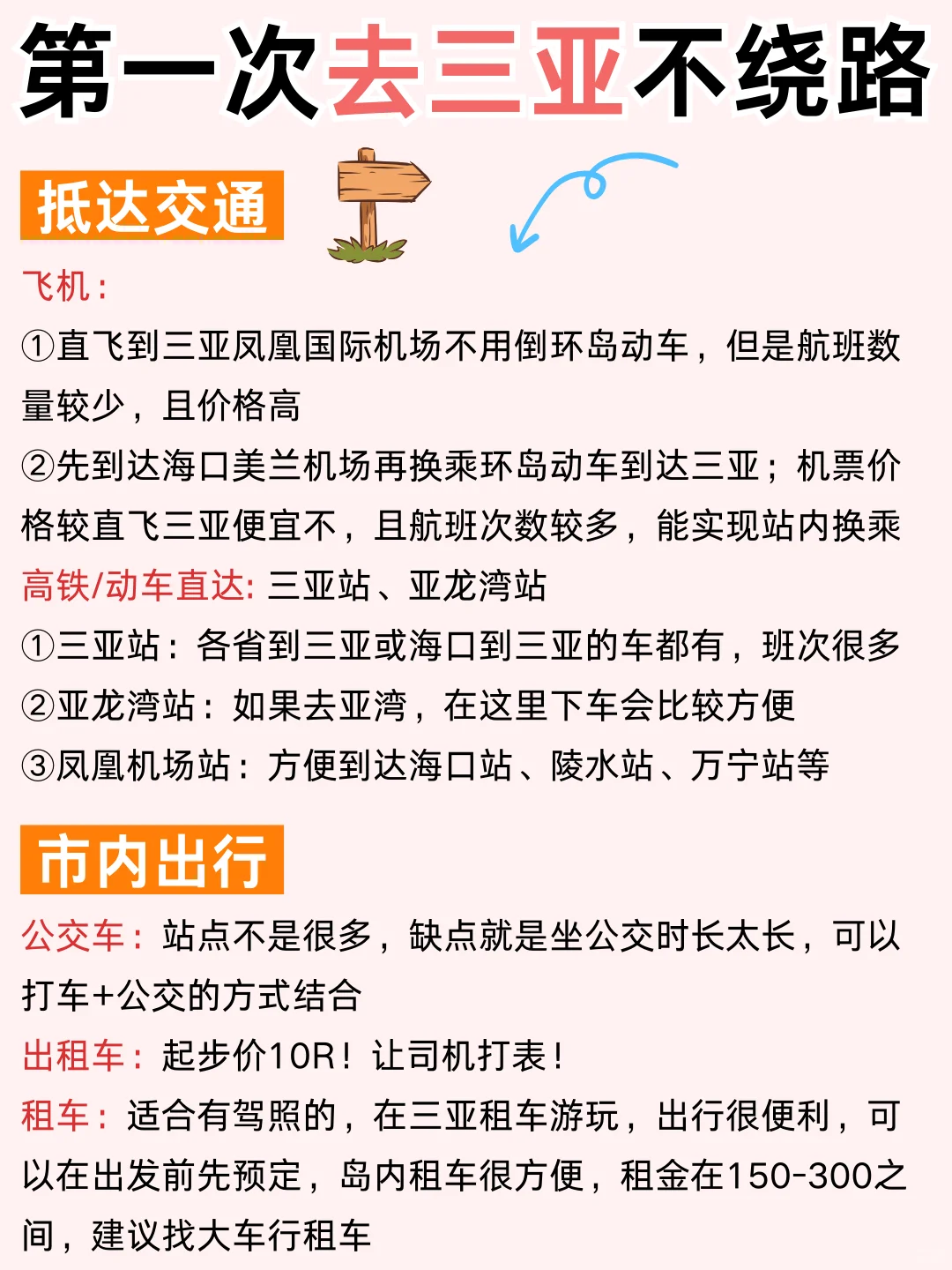 熬夜整理的三亚不绕路版旅游攻略！一定要看