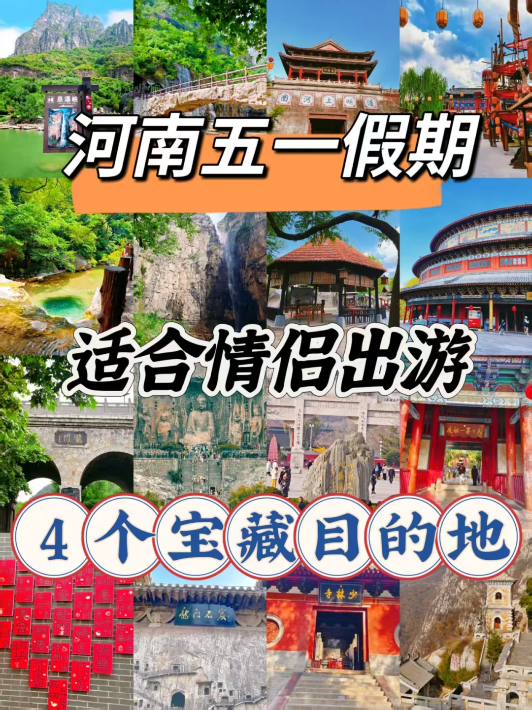 河南五一假期适合情侣出游的4个宝藏地点