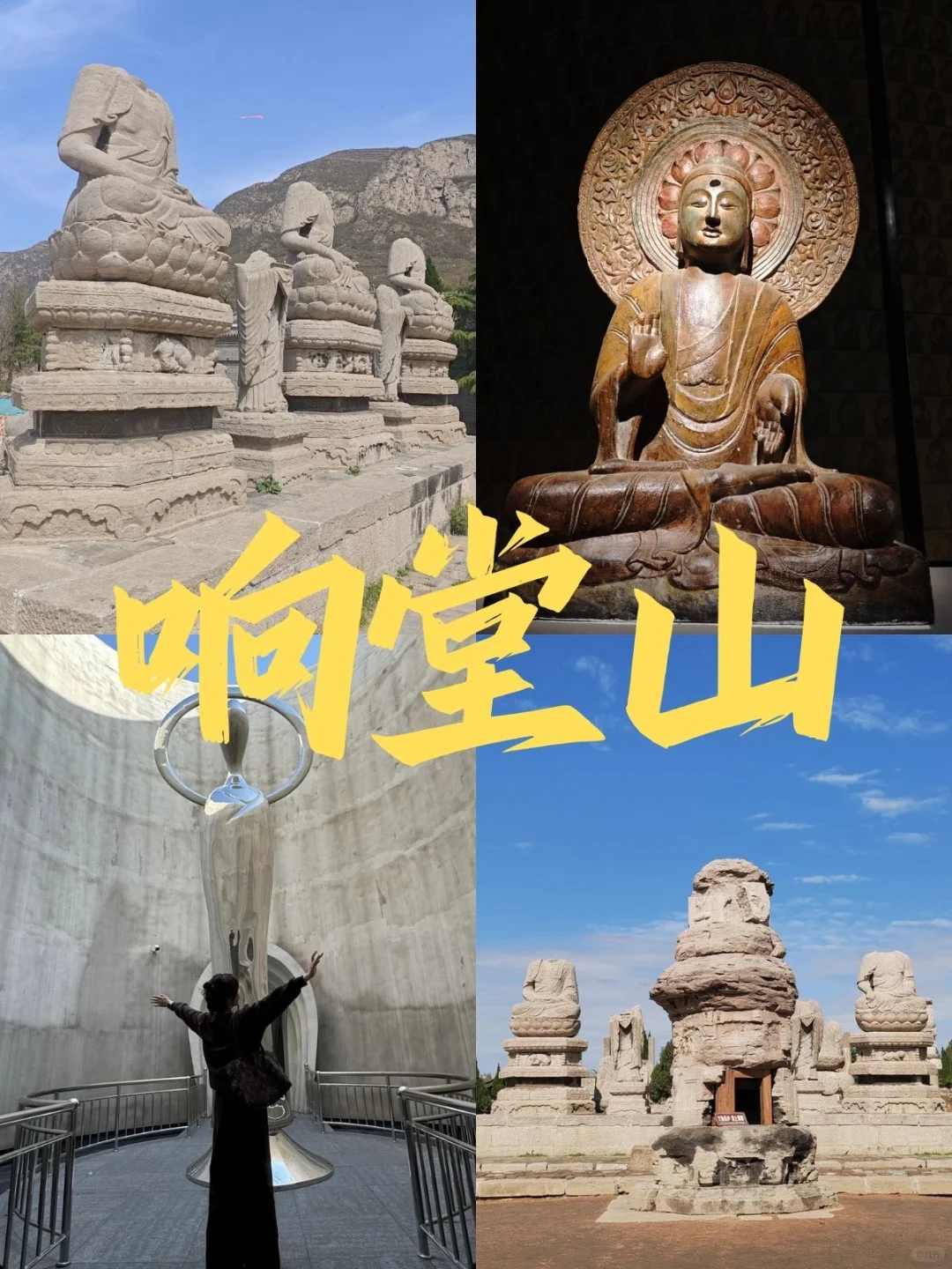 响堂山旅游实用贴士：提前避坑不踩雷