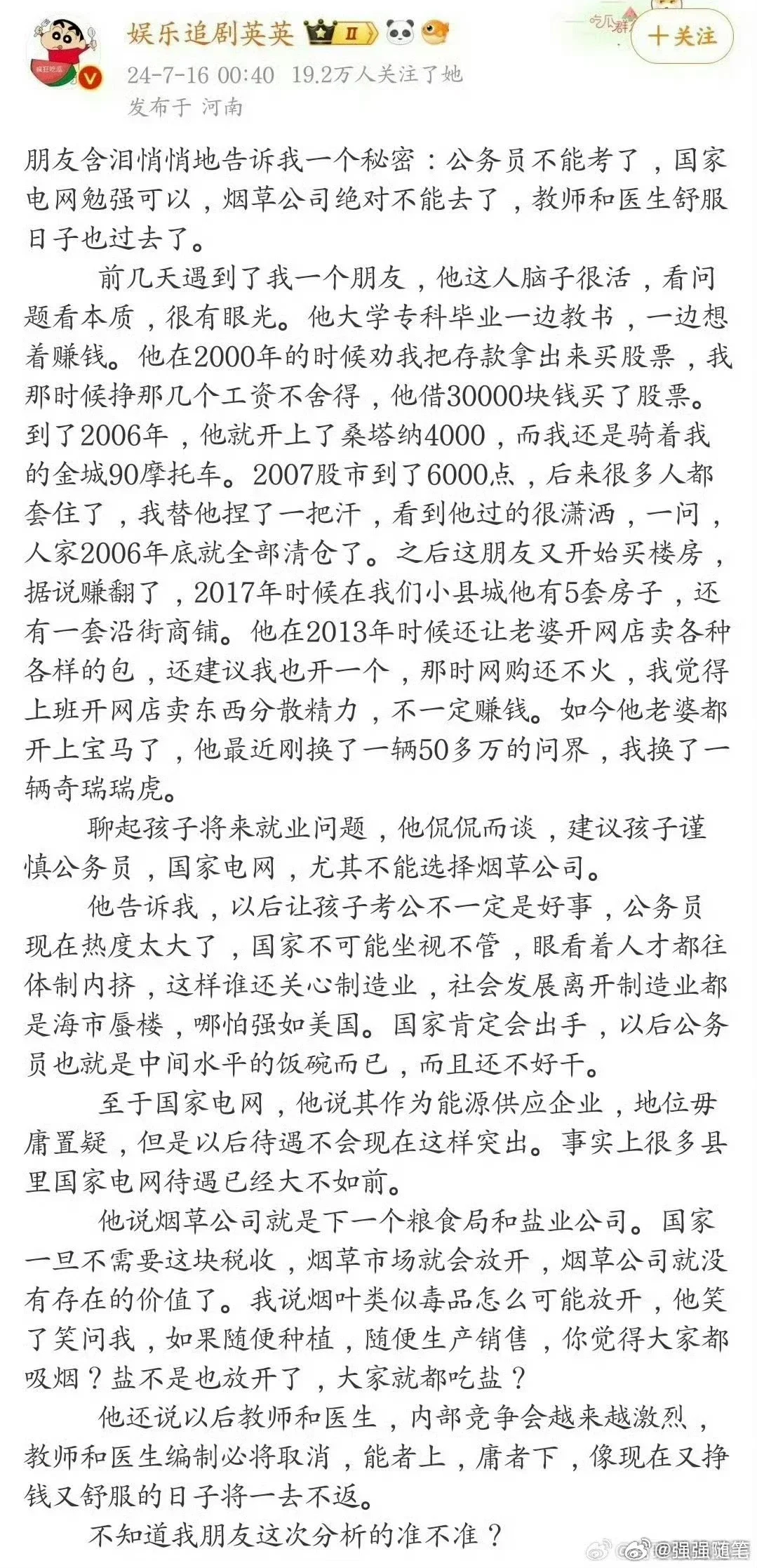 朋友含泪悄悄地告诉我一个秘密：公务员不能考了。国家电网勉强可以，烟草公司绝对不能