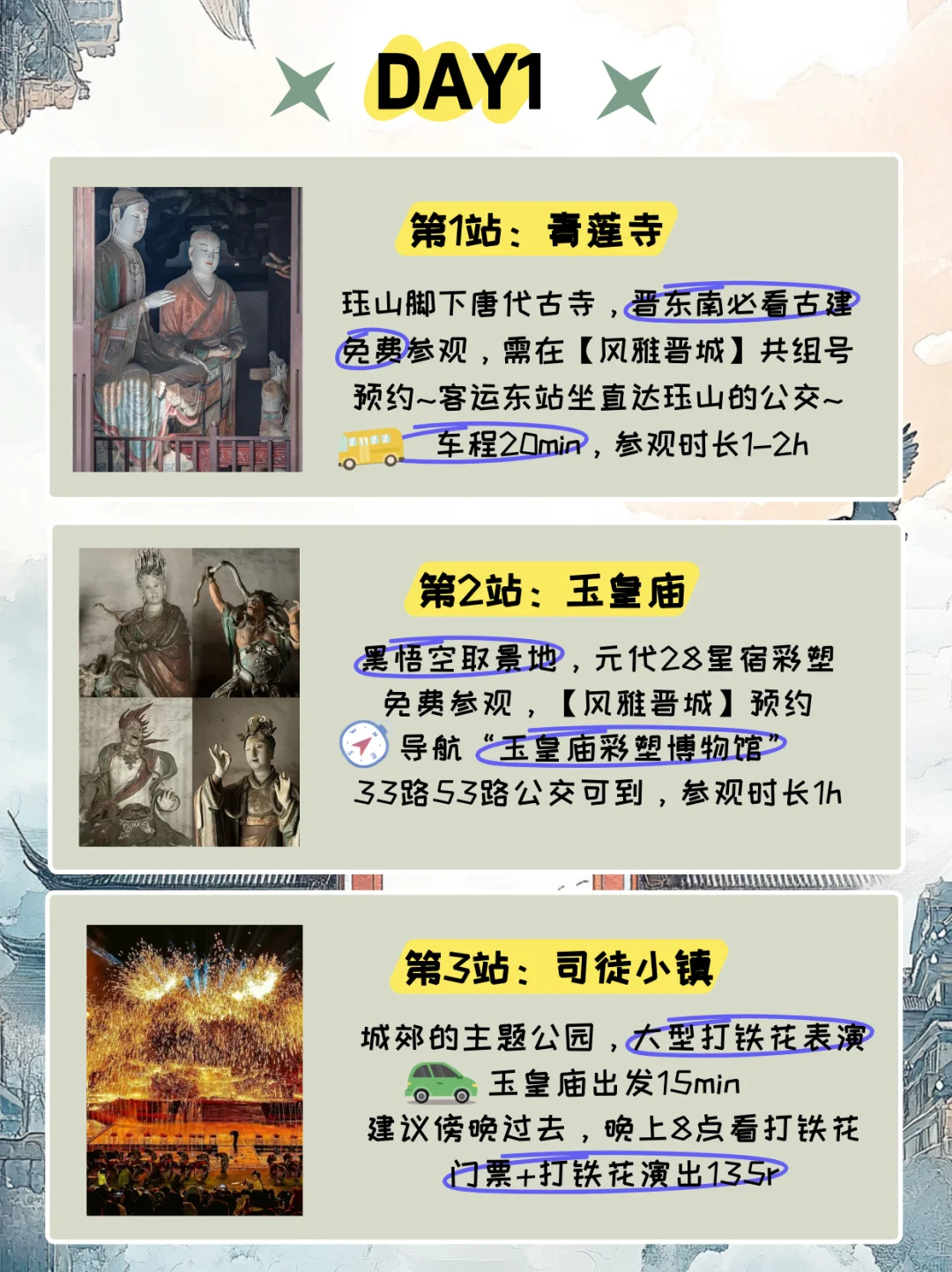 晋城五一旅游攻略！！看这一篇就够啦！！