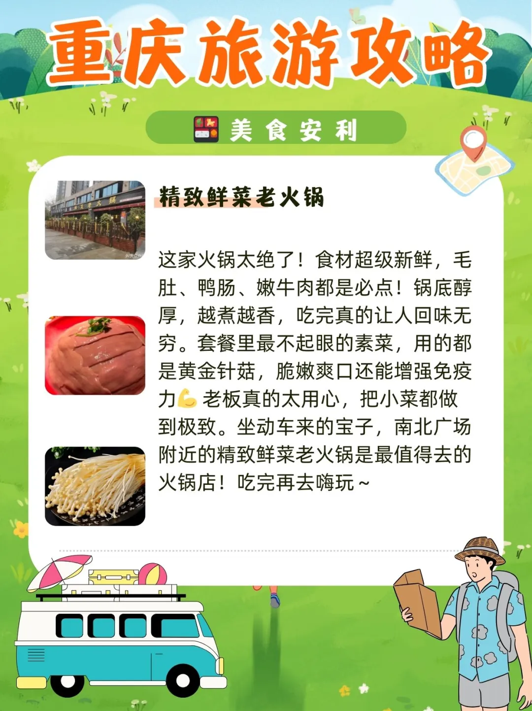 重庆旅游攻略|景点+美食+住宿