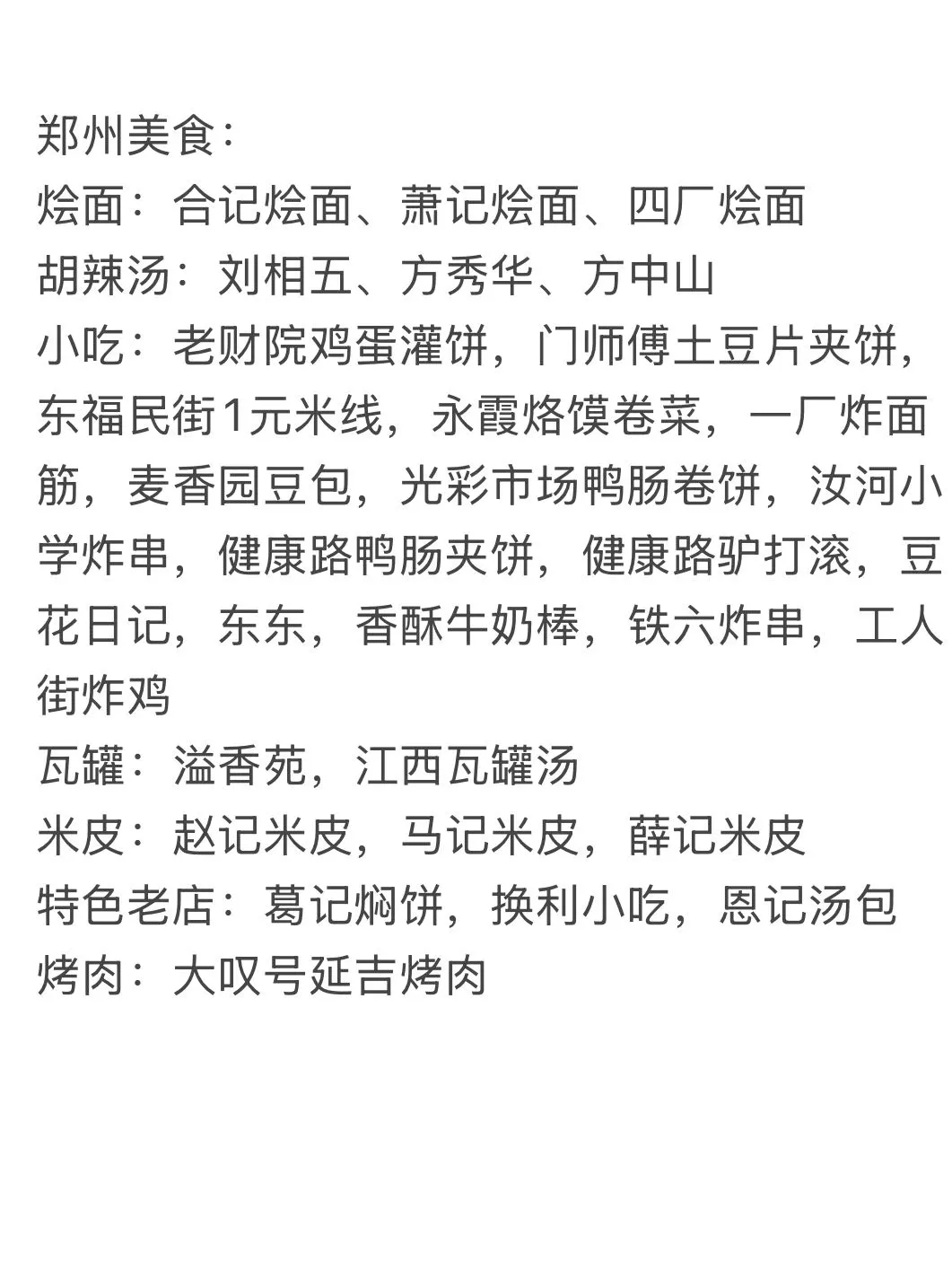 五一来郑州玩！看这一篇就够了。。。😅😅😅