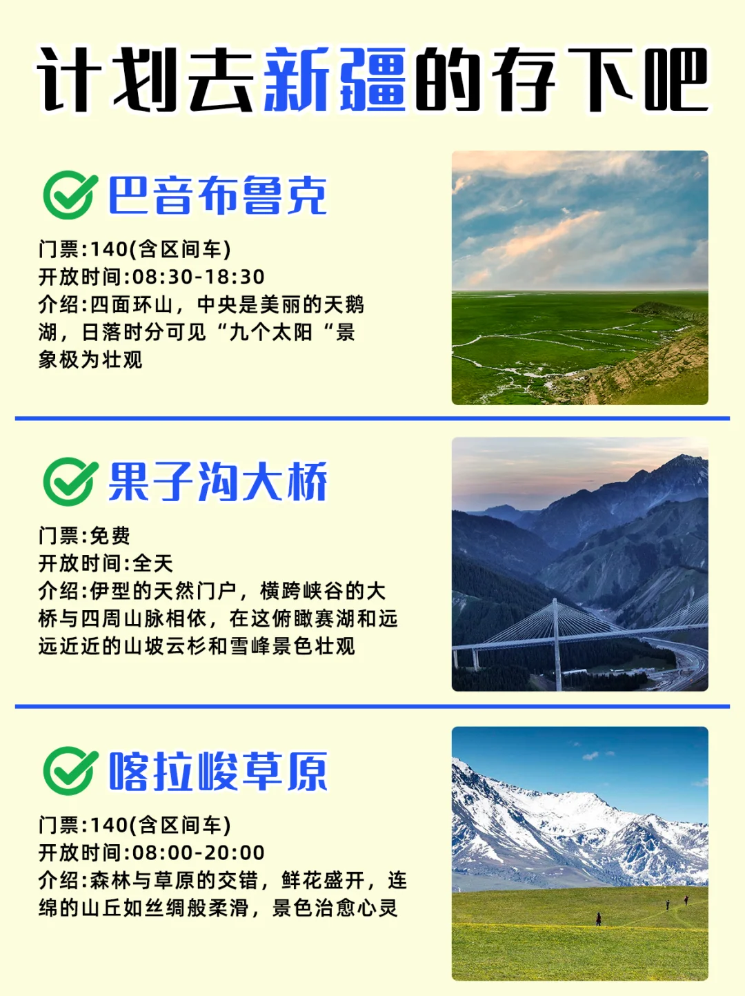 新疆旅游攻略!计划来新疆的存下吧
