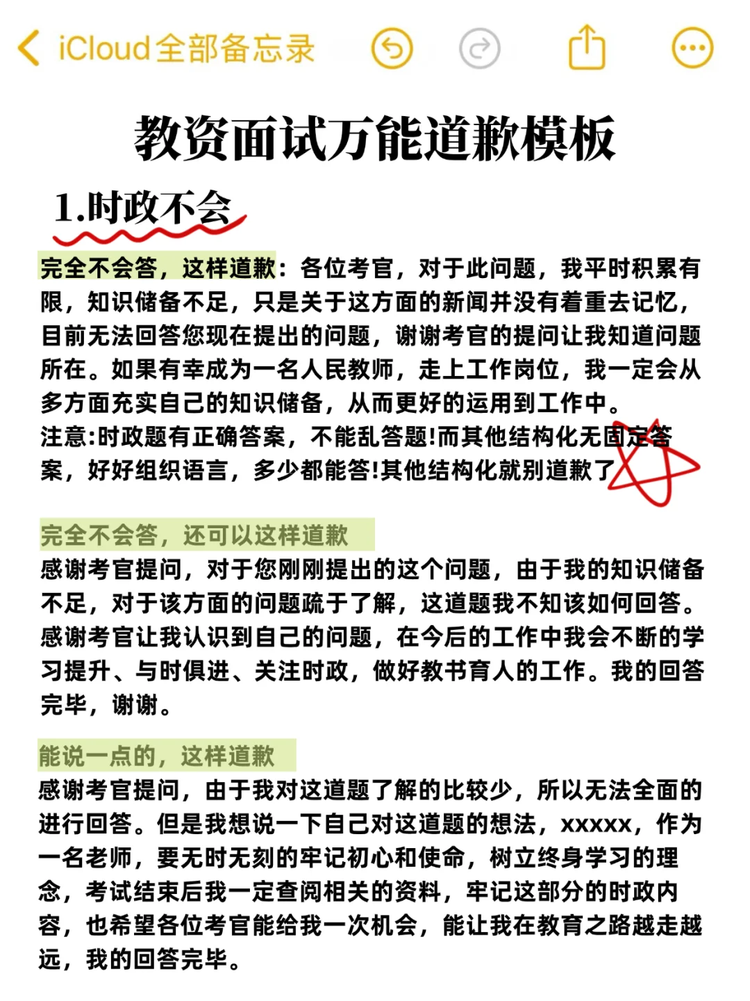 5.17教资面试，时政题不会的这样回答，稳过