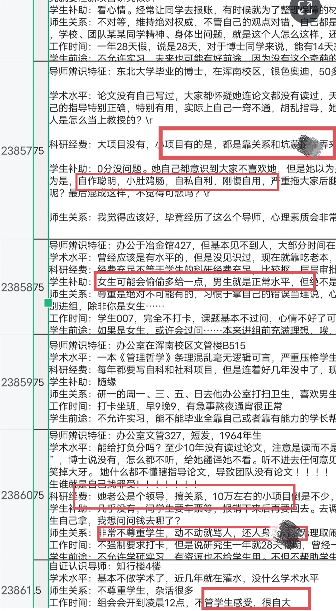 东北大学导师避雷！评价！推荐！