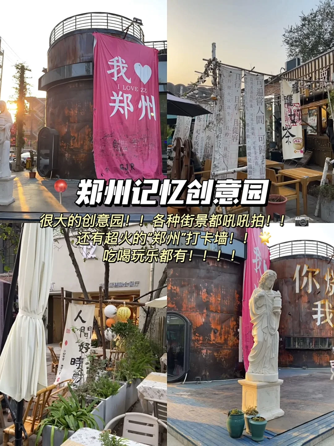 郑州📍适合citywalk16个地方(五一最终版‼️