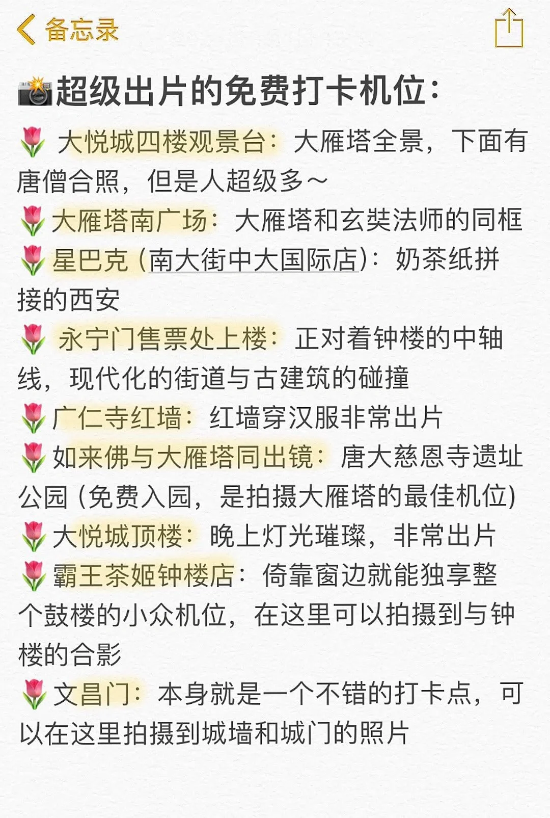 本人的4月西安旅游攻略已经next level了