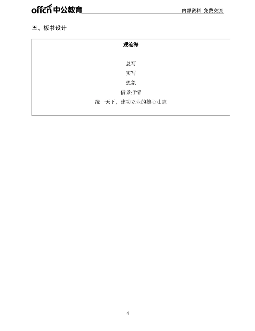 教资面试—初中语文面试真题《观沧海》