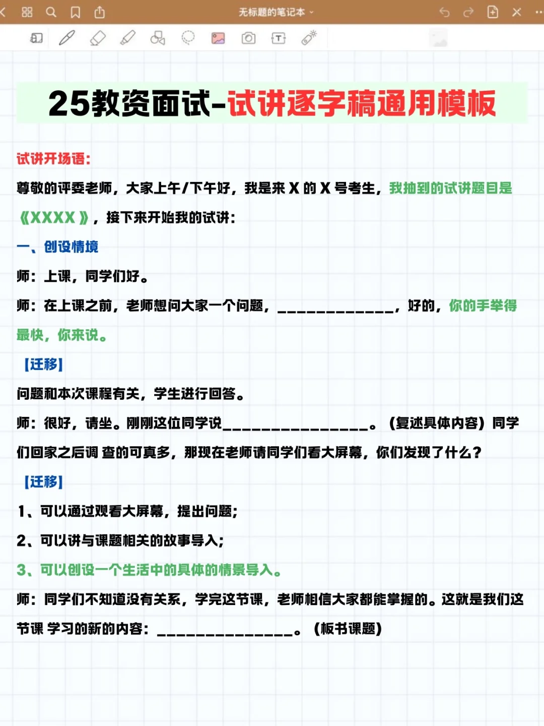 25幼儿教资面试，故事类考试从这里抽！