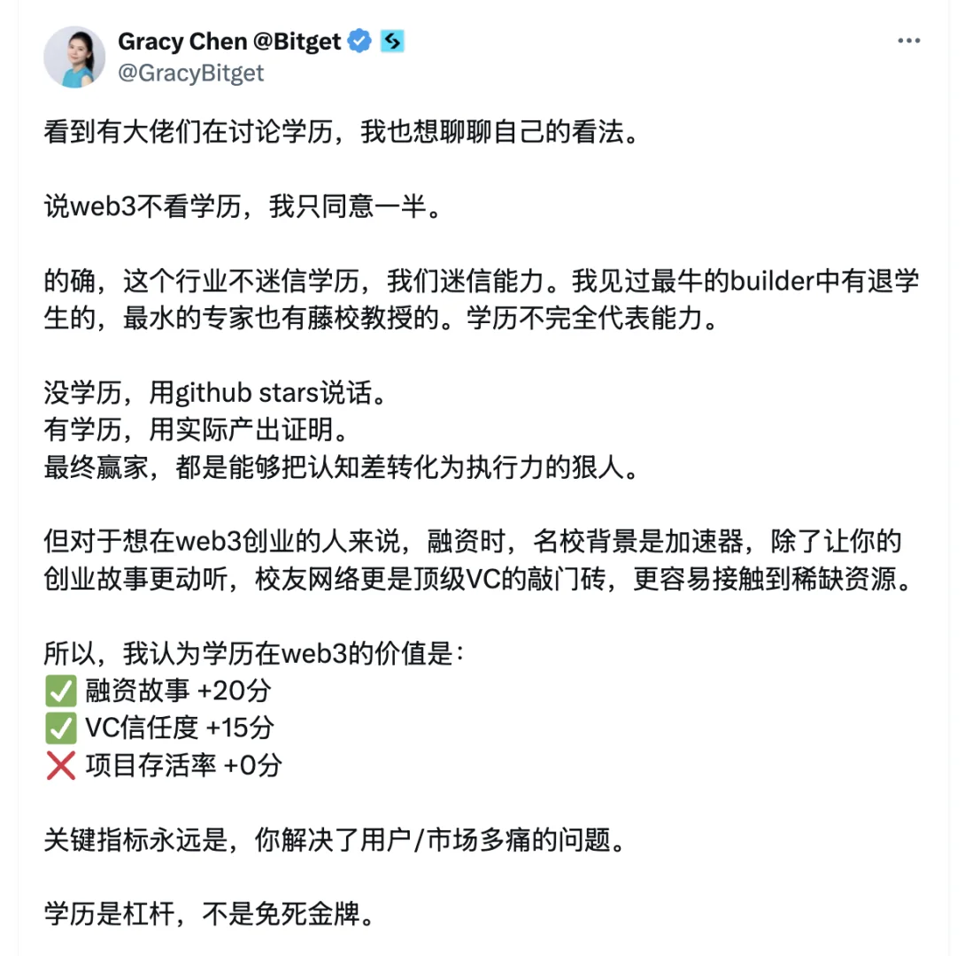 上个月因为学历被某Web3大厂拒了😭