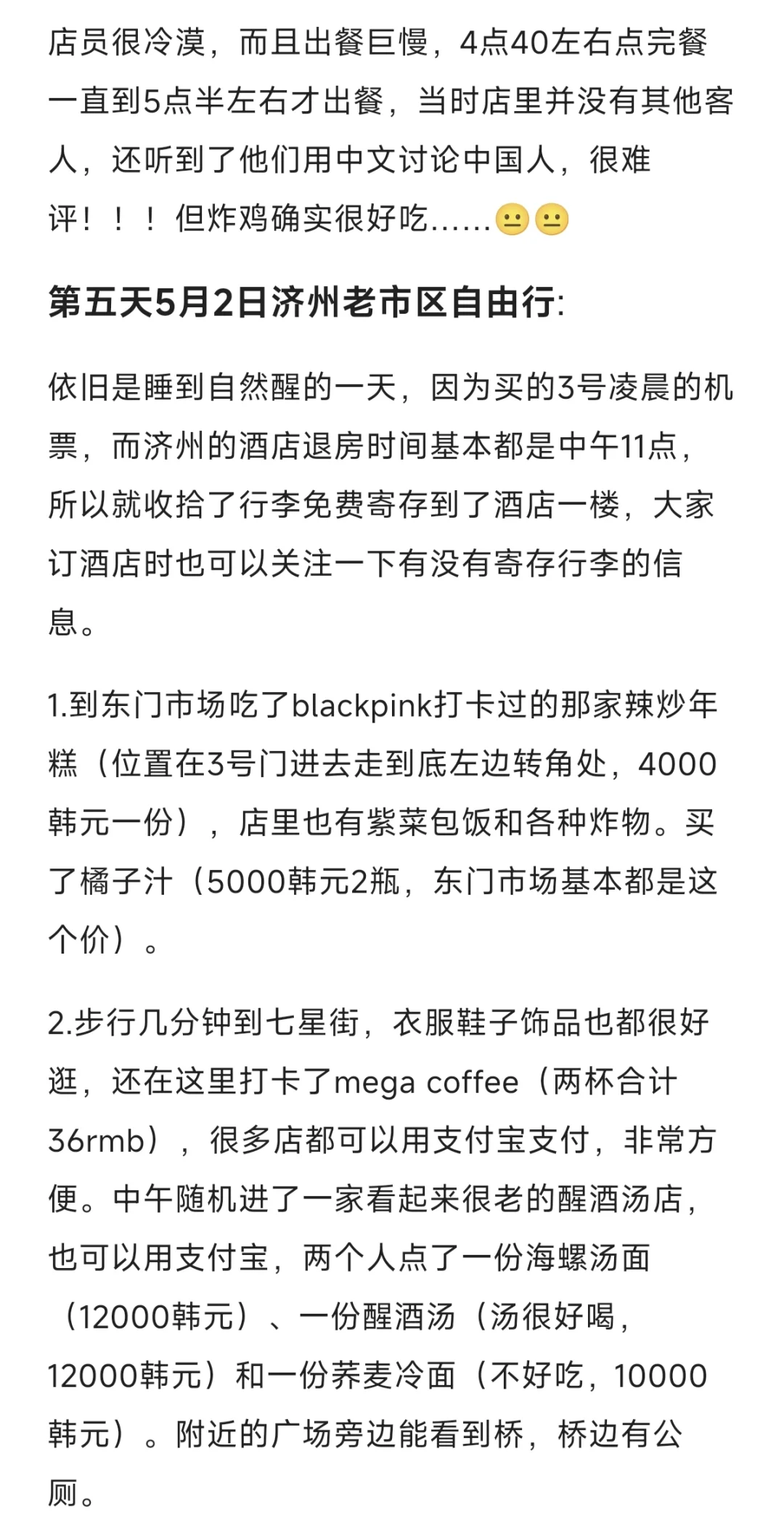 女大济州岛5天4晚旅游攻略