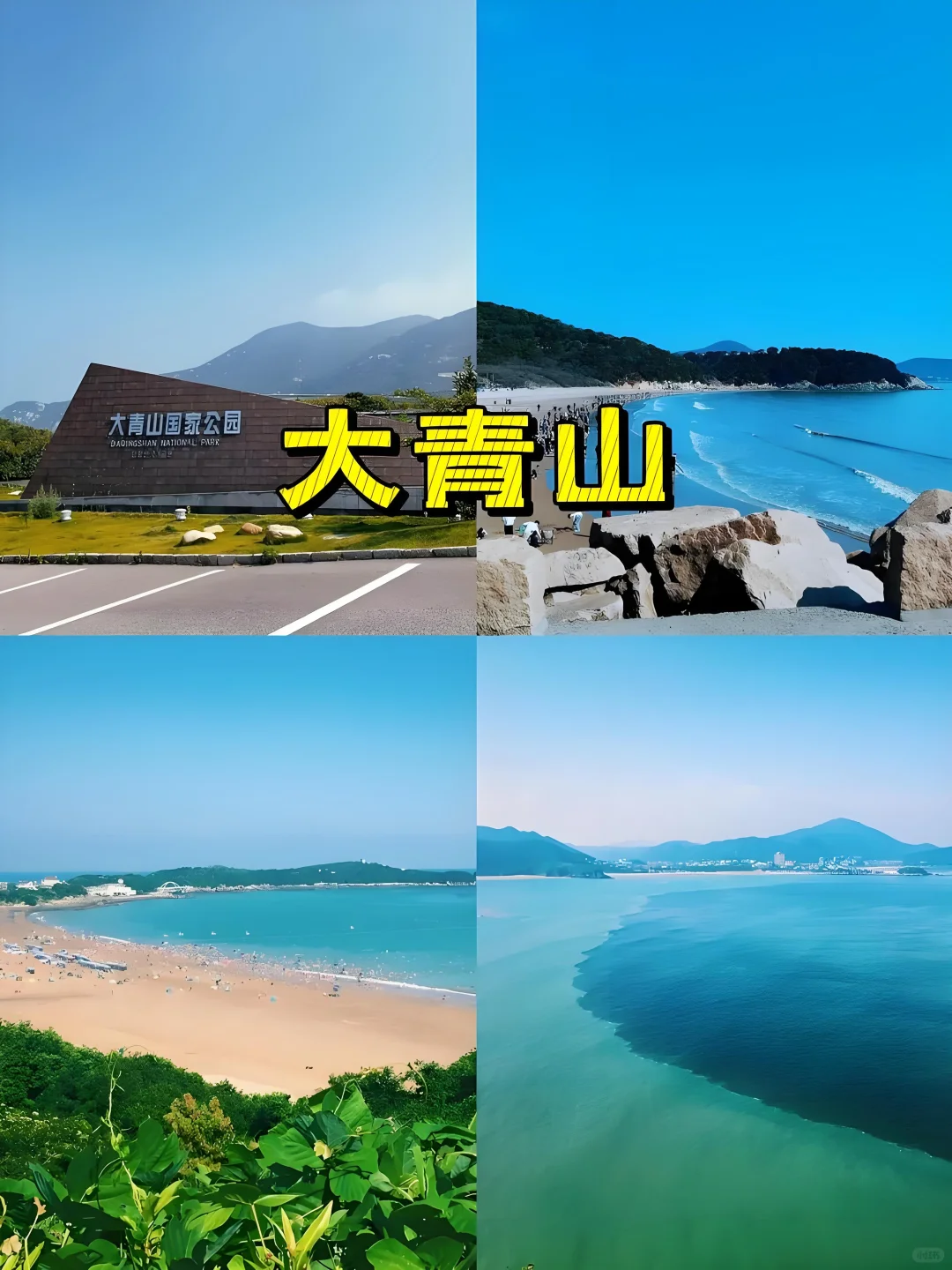 🌊 舟山旅游攻略｜必玩景点+美食+路线
