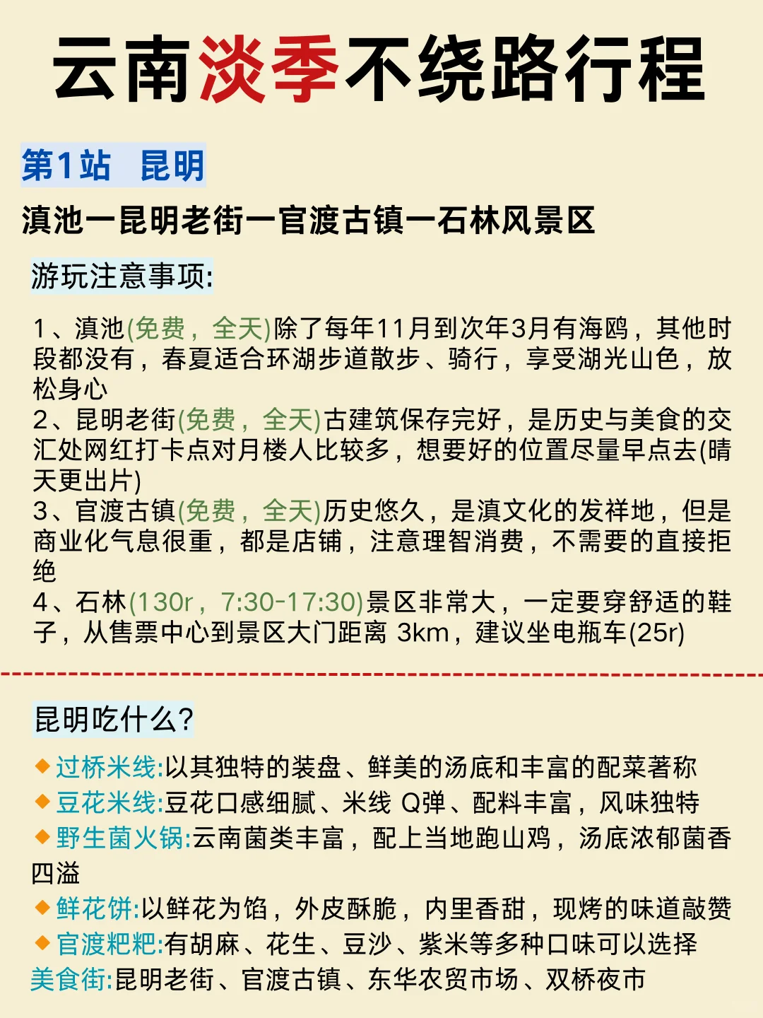 淡季来云南的不绕路行程来咯！