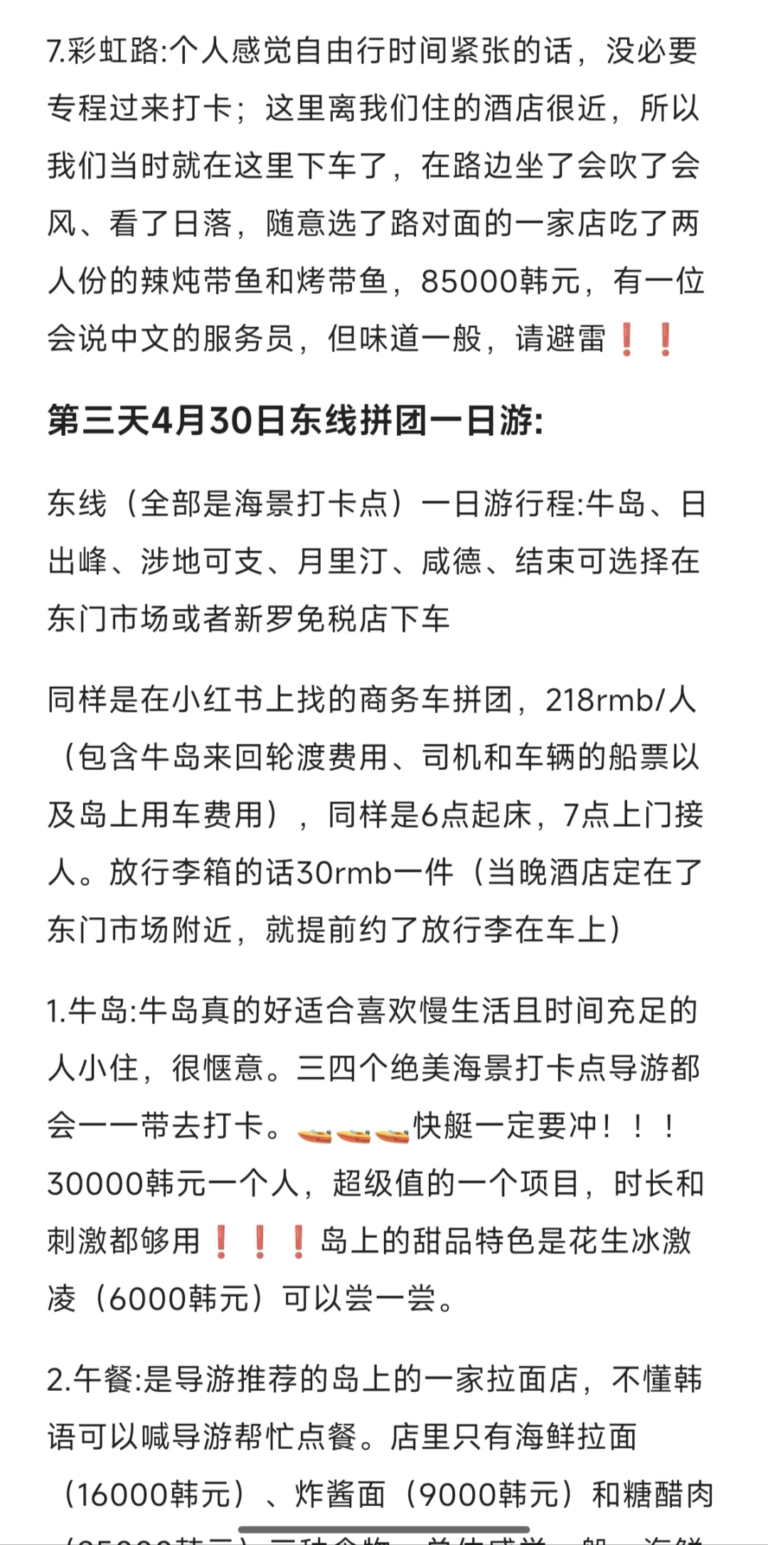 女大济州岛5天4晚旅游攻略