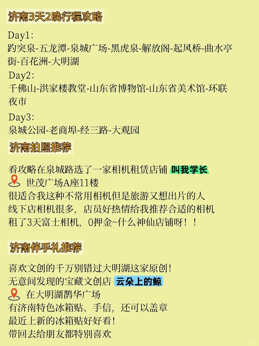 从济南回来，说点大实话😅😅😅