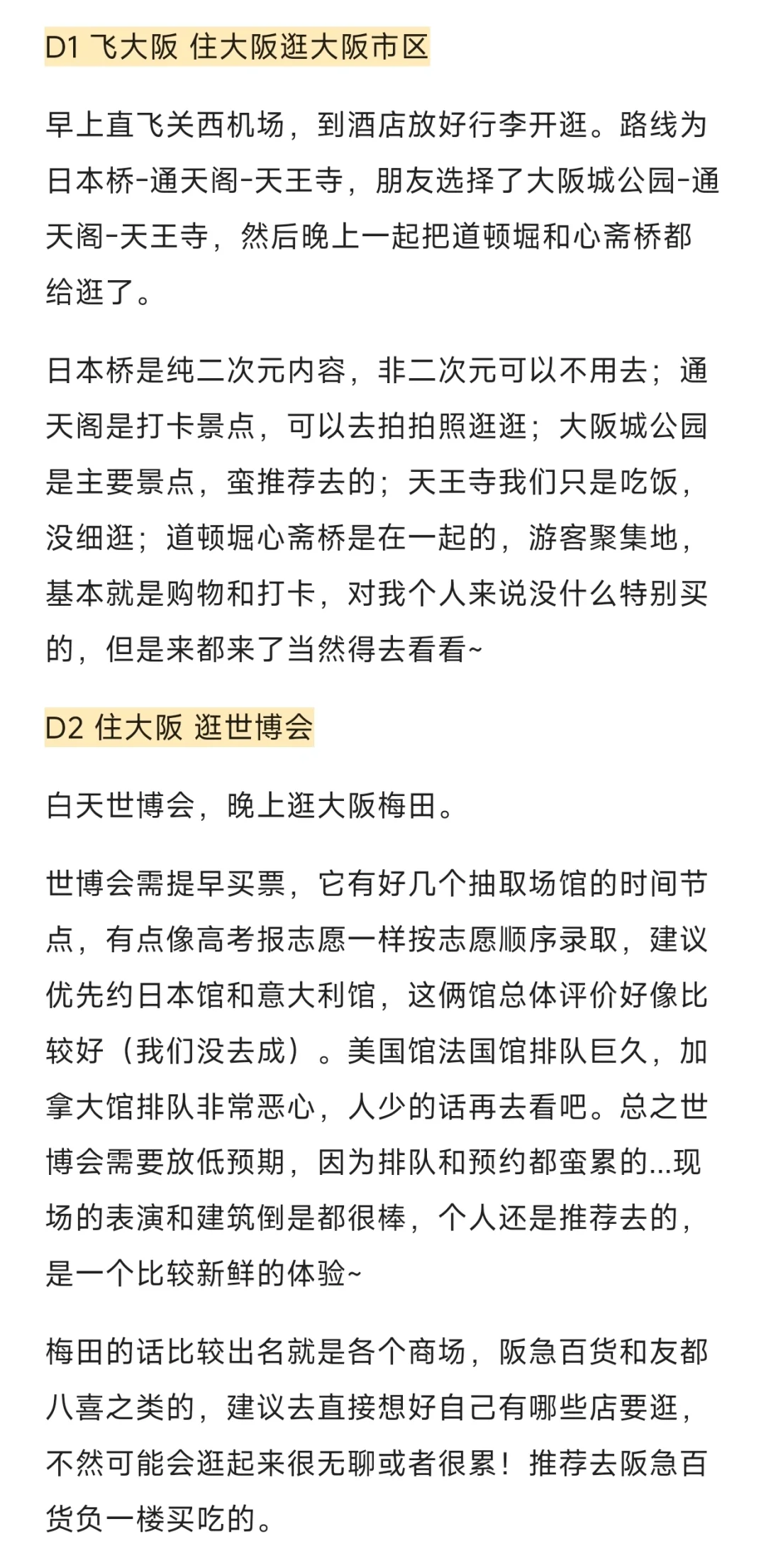 平民女大自力更生的日本旅游攻略，简单好抄