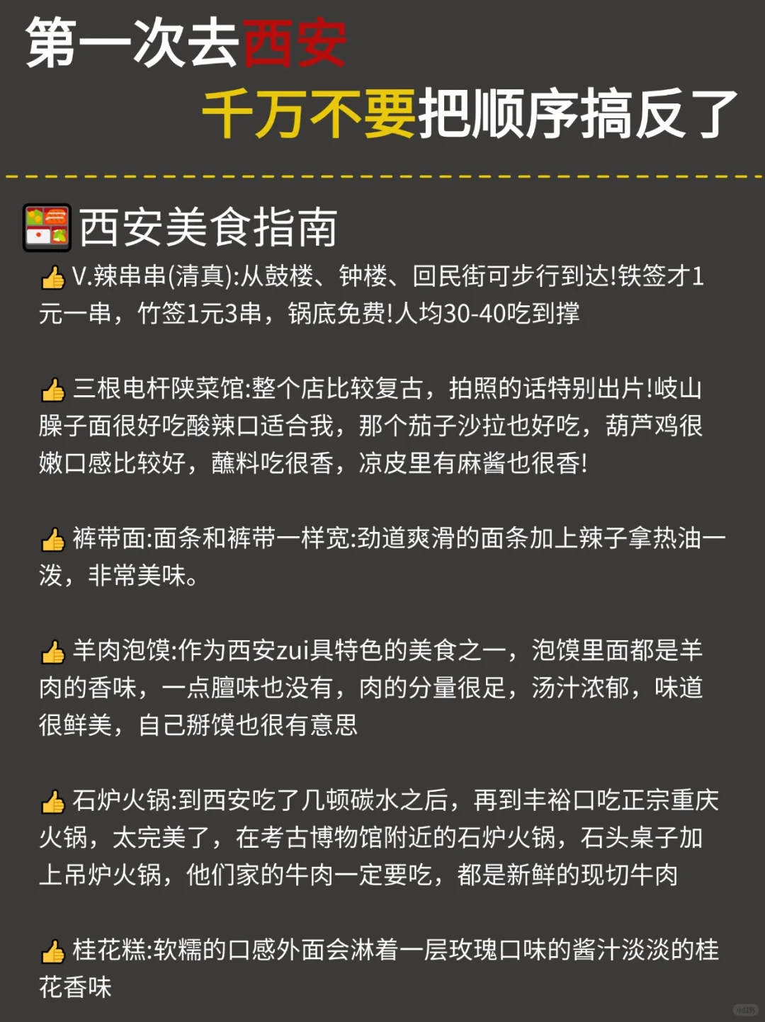 西安CityWalk路线｜3天2晚超全攻略