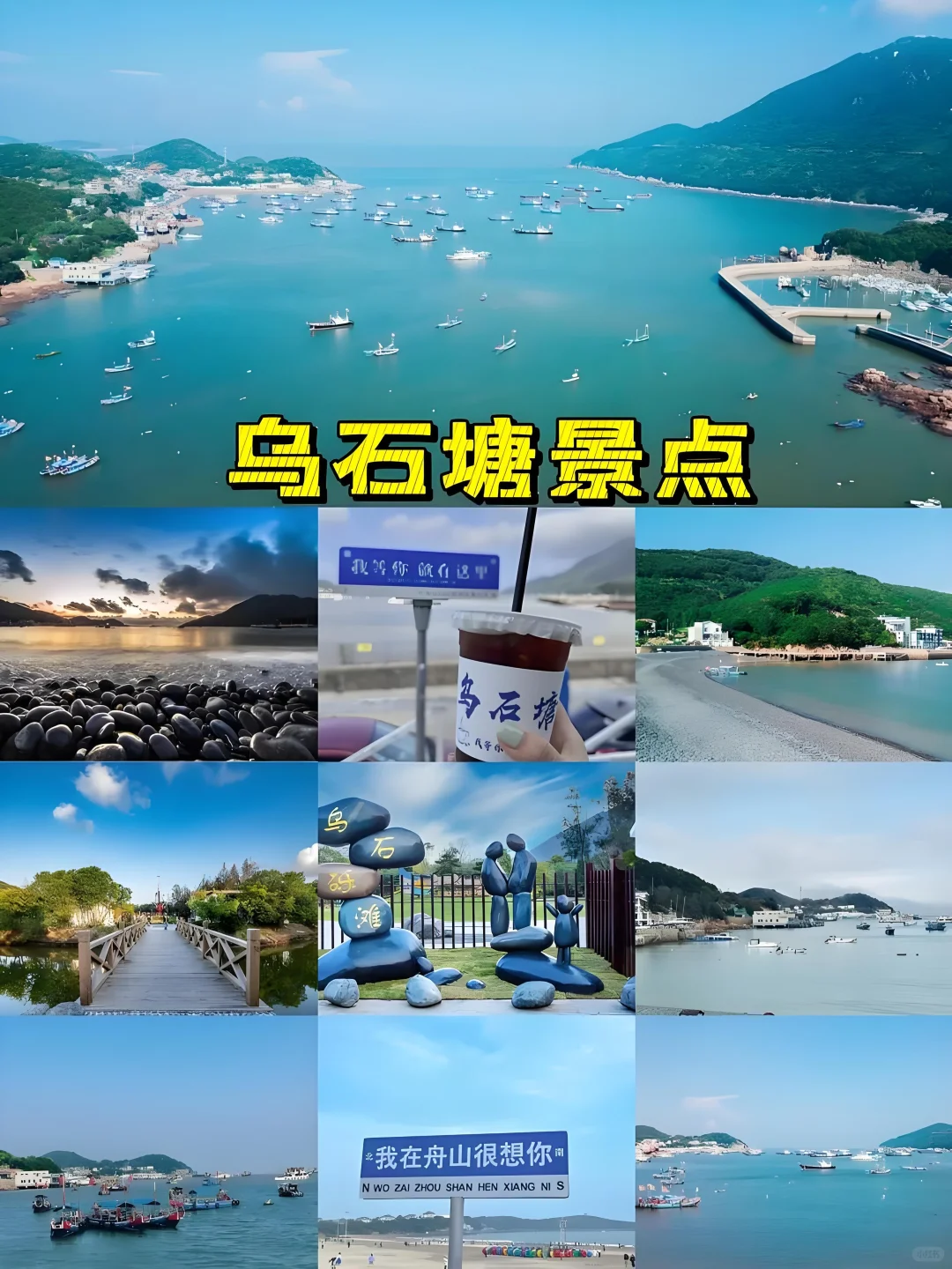 🌊 舟山旅游攻略｜必玩景点+美食+路线