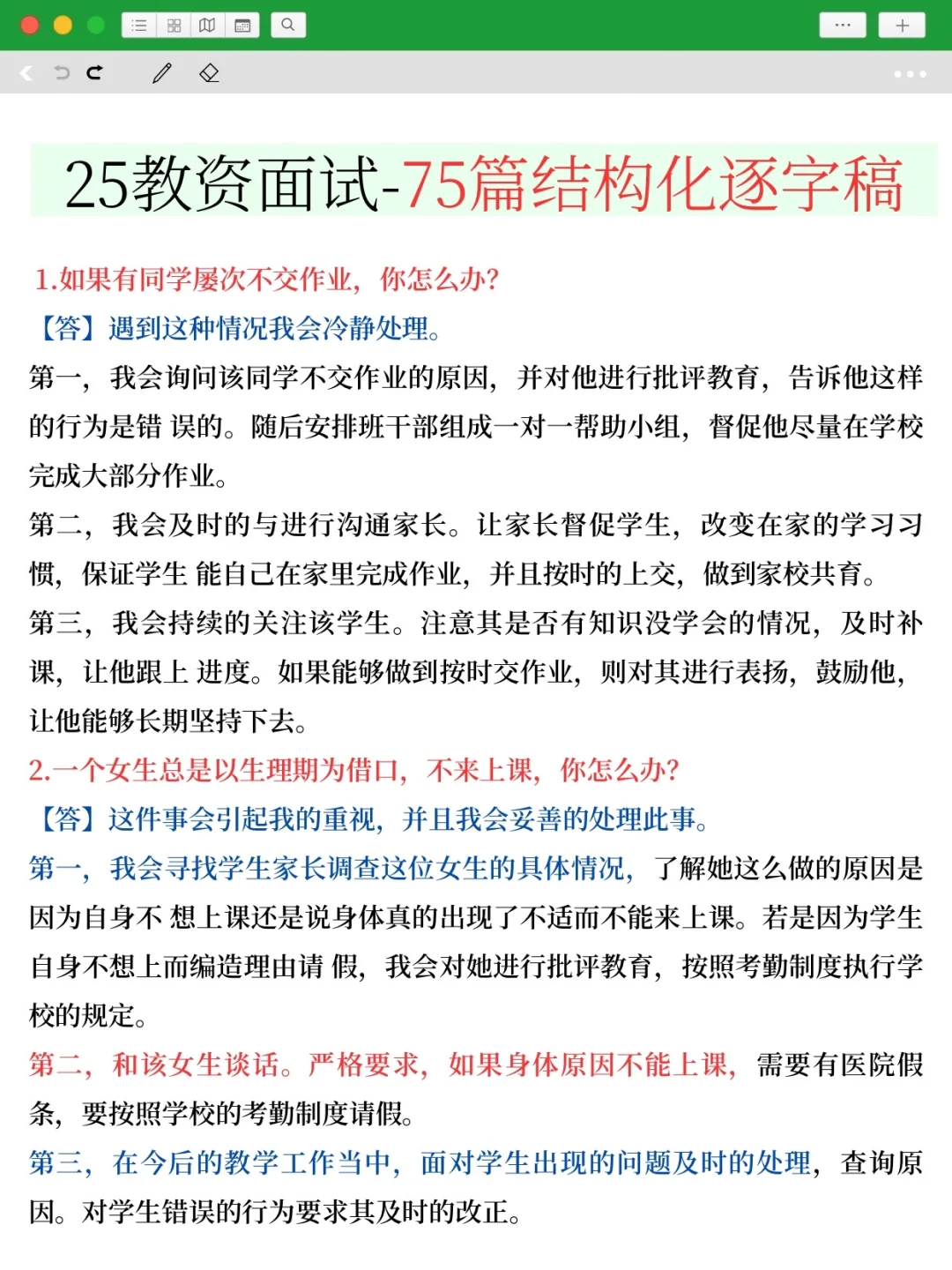 25幼儿教资面试，故事类考试从这里抽！