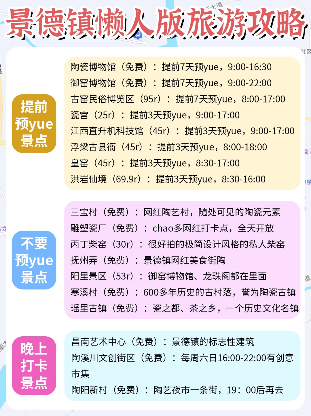 景德镇懒人版旅游攻略做好啦💁主打省心省力