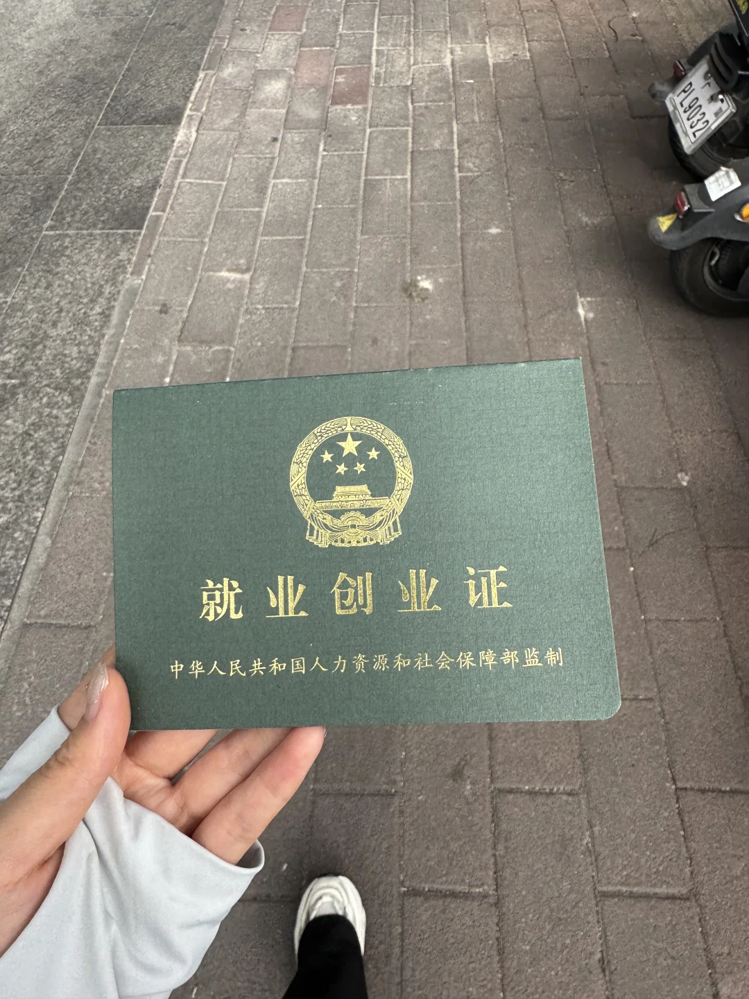 离谱！明明失业给了就业创业证自缴社保1500？