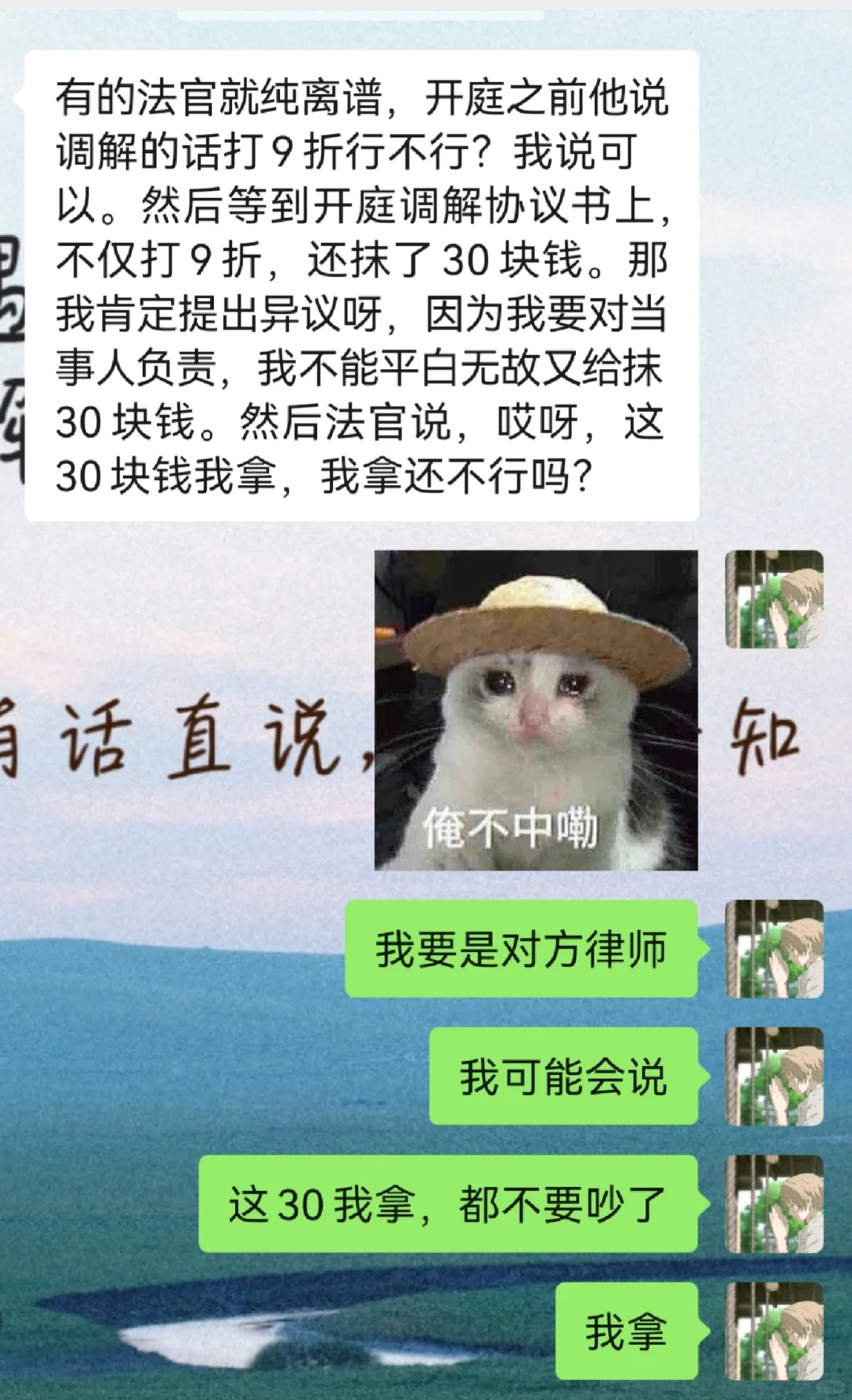 法官：今天花55买了个清静…