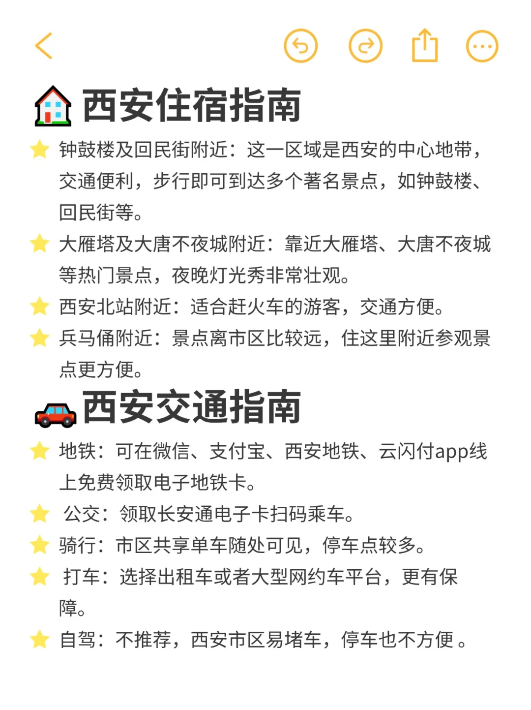 对J人闺蜜做的暑假西安旅游攻略甚是满意