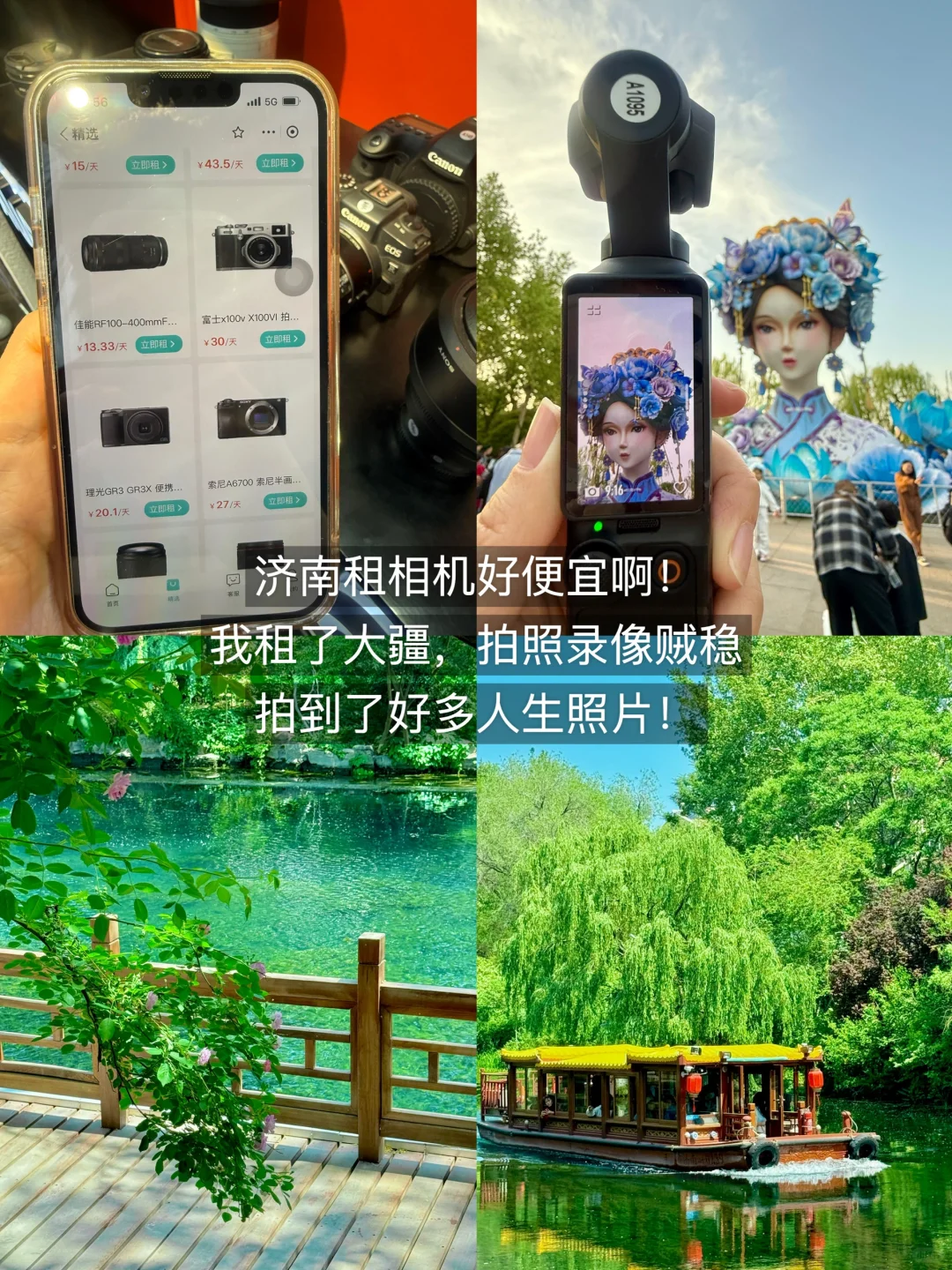 从济南回来，说点大实话😅😅😅