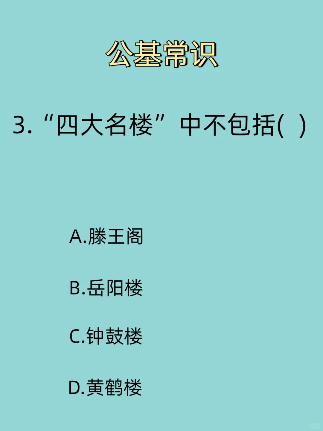人体最脏的物质是什么？公基常识丨基本常识