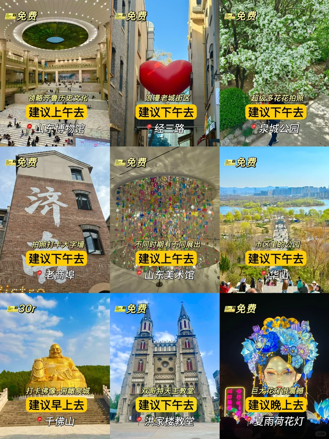 从济南回来，说点大实话😅😅😅